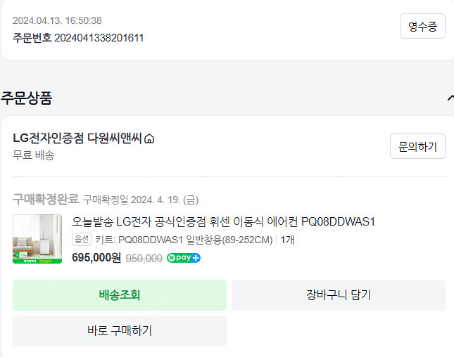LG 휘센 이동식에어컨 PQ08DDWAS1 [본품+호스...--0