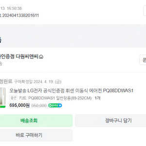 LG 휘센 이동식에어컨 PQ08DDWAS1 [본품+호스+창틀]만 38만원