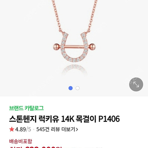 스톤헨지 럭키유14k목걸이(거의새것)