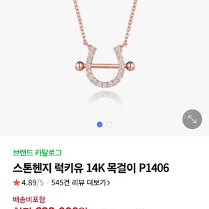 스톤헨지 럭키유14k목걸이(거의새것)