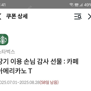 스타벅스 카페 아메리카노T