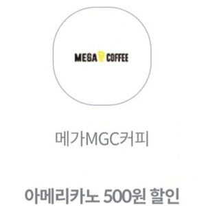 메가커피 500원 할인 쿠폰 판매->200원