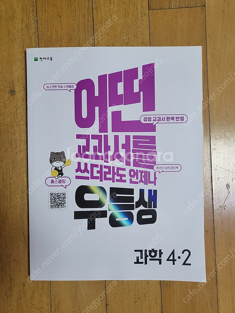 (새것)우등생 해법 국사과 3권세트 4-2--4