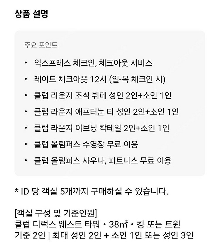 8월31~9월1 인천 하얏트 클럽 올데이 PKG(성인2+소아1)--3