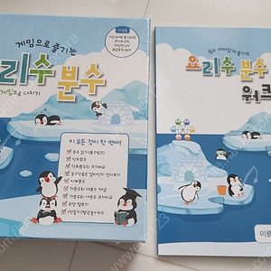 요리수분수 및 워크북(미개봉, 미사용)ㅡ택포