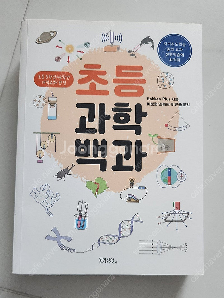 초등과학백과 (택포)--0