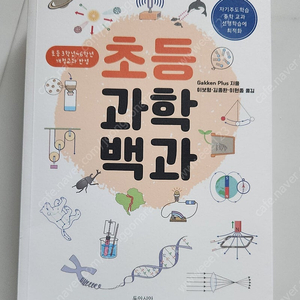 초등과학백과 (택포)