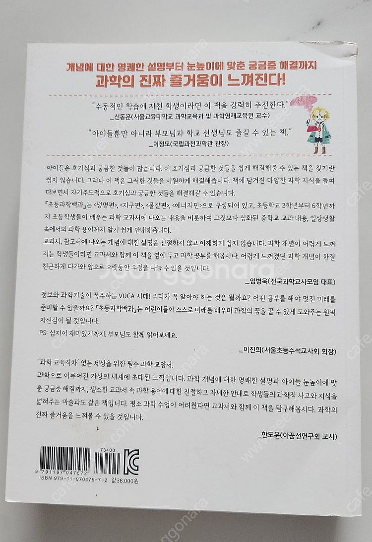 초등과학백과 (택포)--2