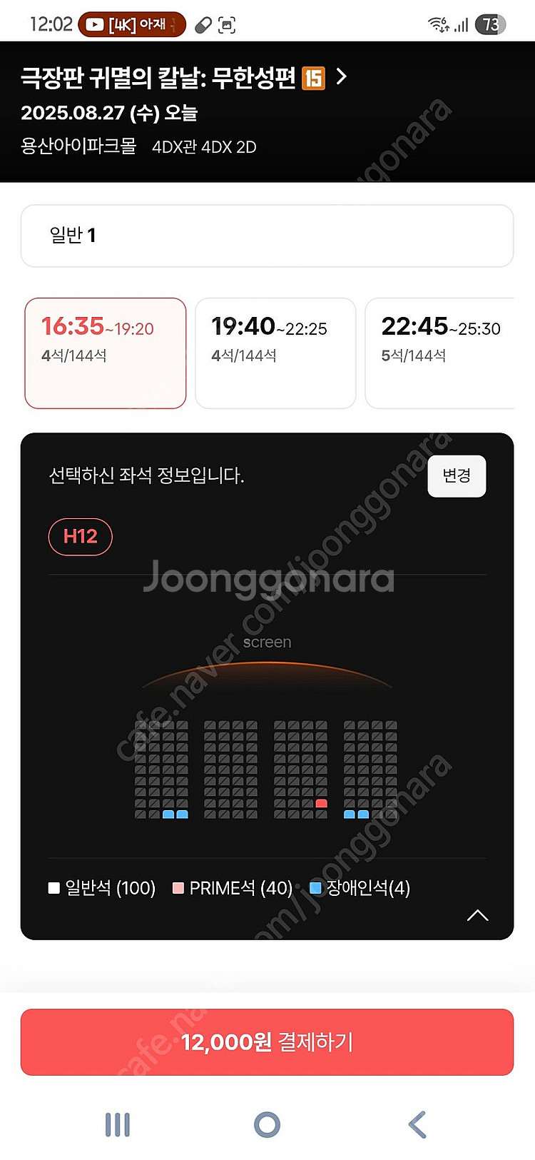 27일 수 용아맥 16:15 19:20 정가 21천원 ...--1