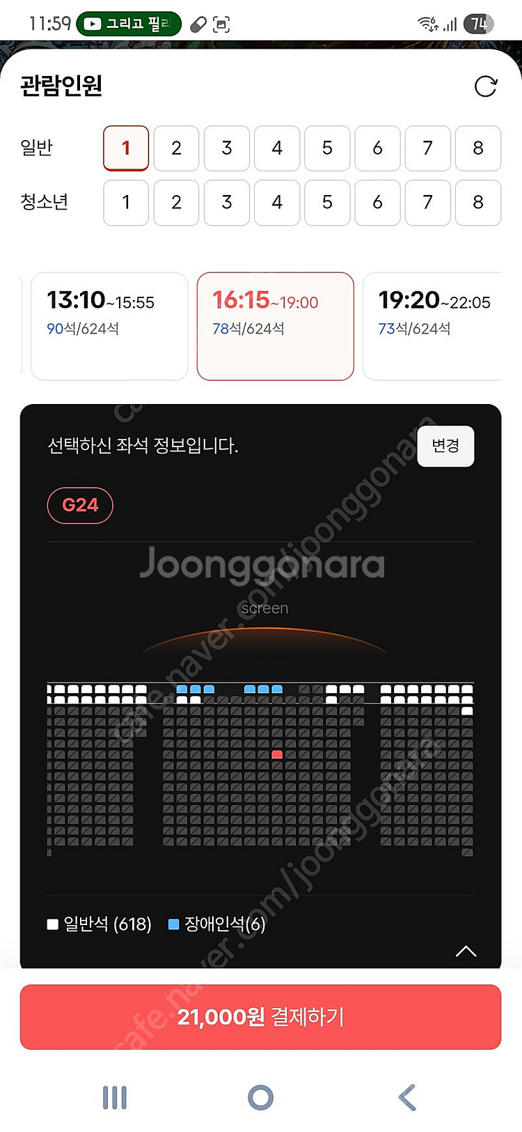 27일 수 용아맥 16:15 19:20 정가 21천원 ...--0