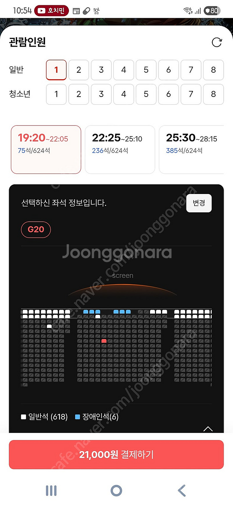 27일 수 용아맥 16:15 19:20 정가 21천원 ...--2