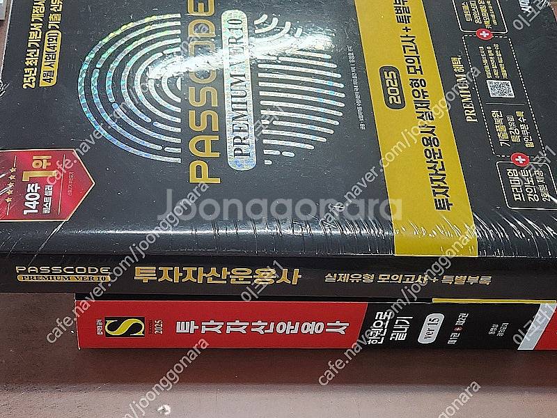 (미개봉) 2025 시대에듀 투자자산운용사 한권으로 끝...--0