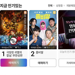 (4000원) 롯데시네마 문화의날 예매 1장만 4000원 오늘 수요일 17시~21시 귀멸의칼날 F1더무비 좀비딸