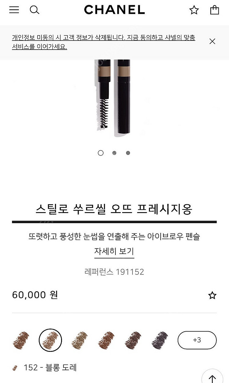 샤넬 아이브로우 스틸로 쑤르씰 오뜨 프레시지옹(택포)--1