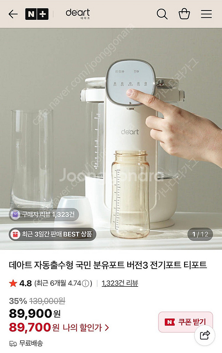 데아트 자동출수형 분유포트 버전3 (최신버전)--0