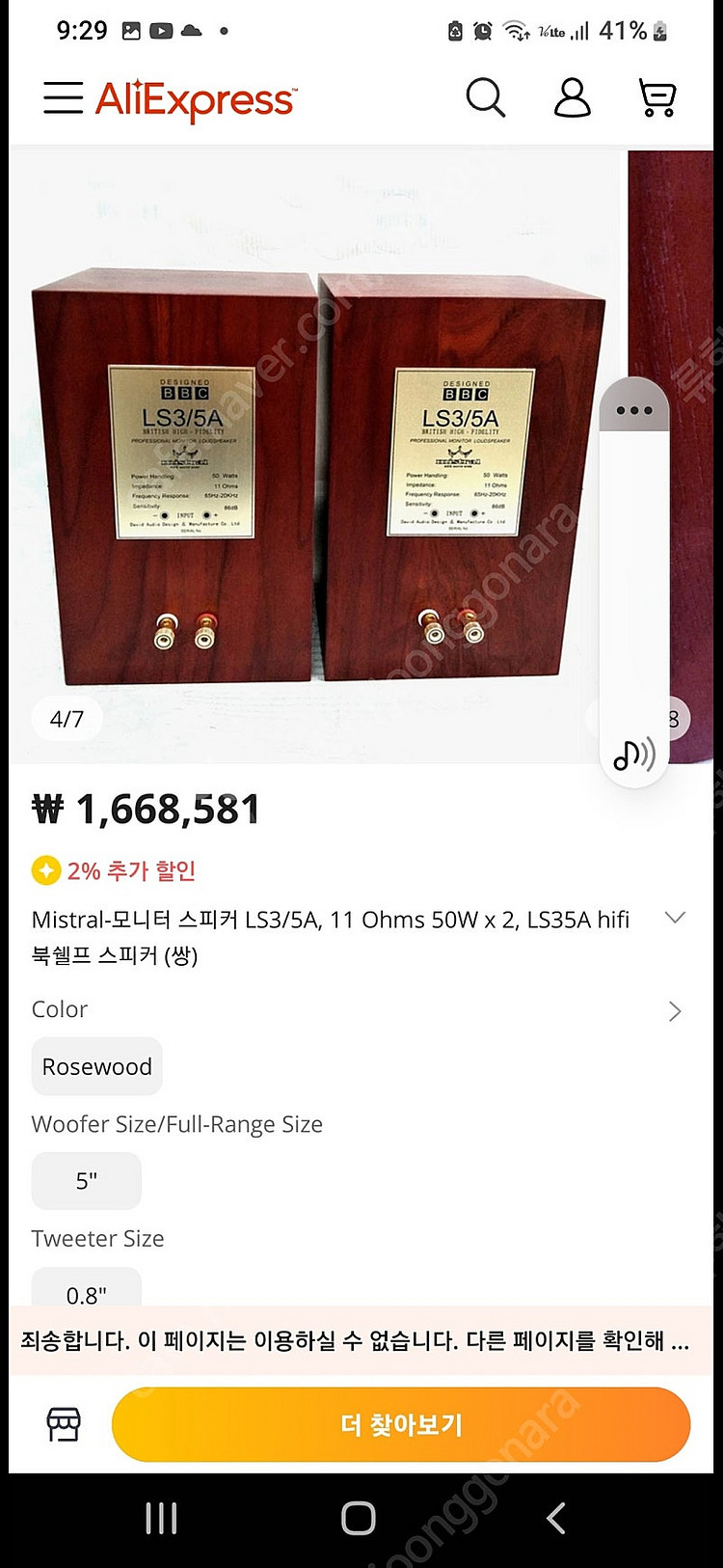 (가격인하)mistral LS3/5a 모니터 스피커--4