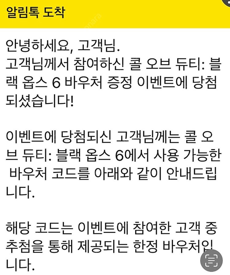 PS 콜오브듀티 블랙옵스6 바우처 코드 판매 이미지
