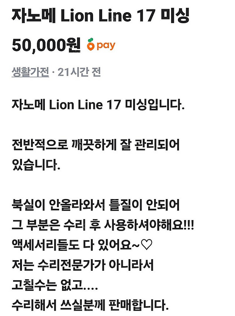 자노메 라이언 LINE 17재봉틀.--1