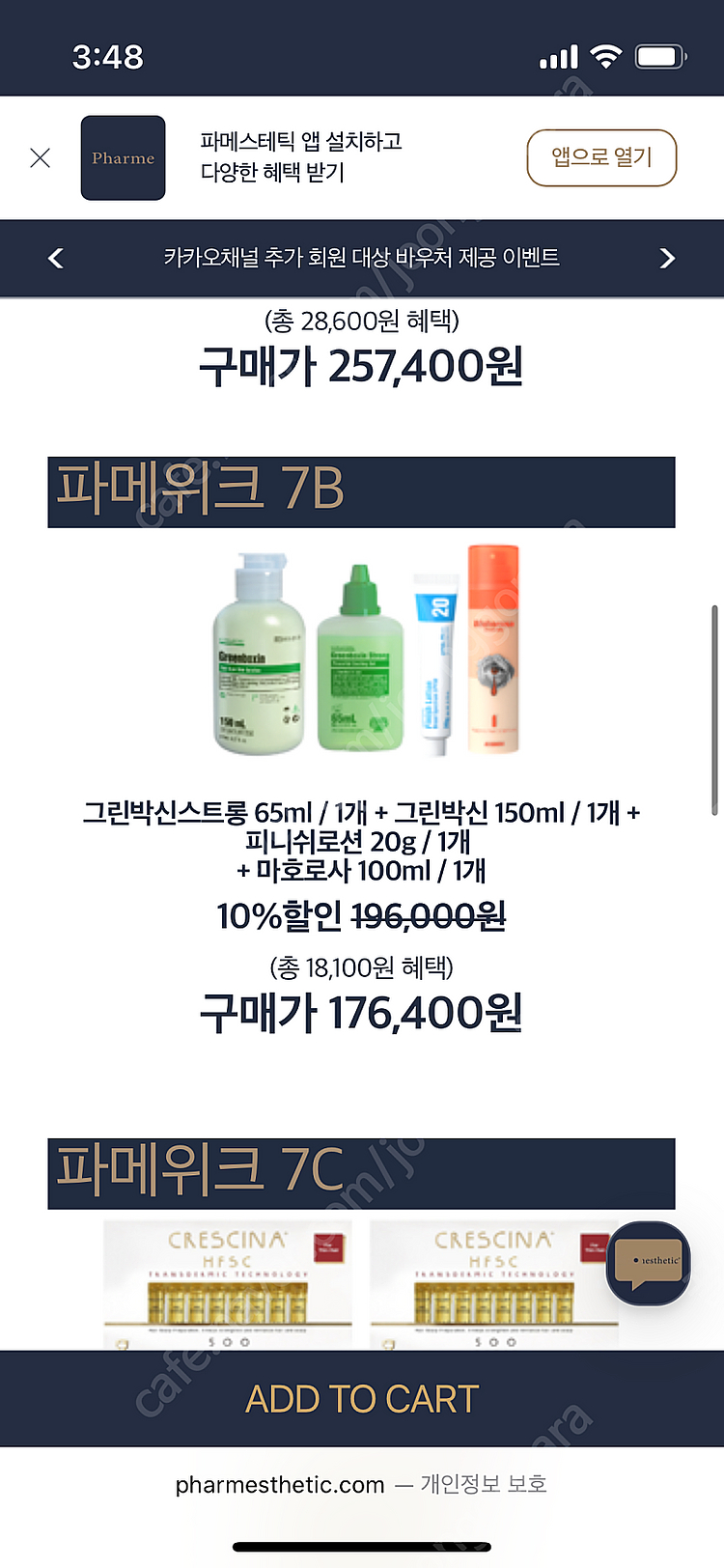 세멘시트 세멘팔트 그린박신 피니쉬로션 파이토신 루티너 ...--6