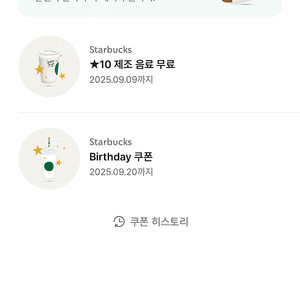 스타벅스 별쿠 무료음료쿠폰 9/9까지