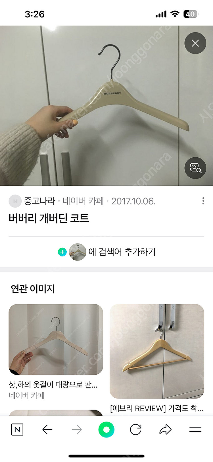 버버리 옷걸이--1