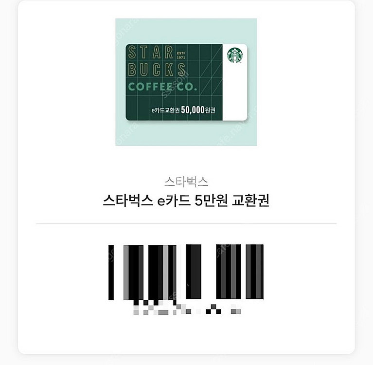 스타벅스 e기프트카드 5만원권--0