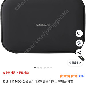 DJI NEO 플라이모어 케이스 판매합니다
