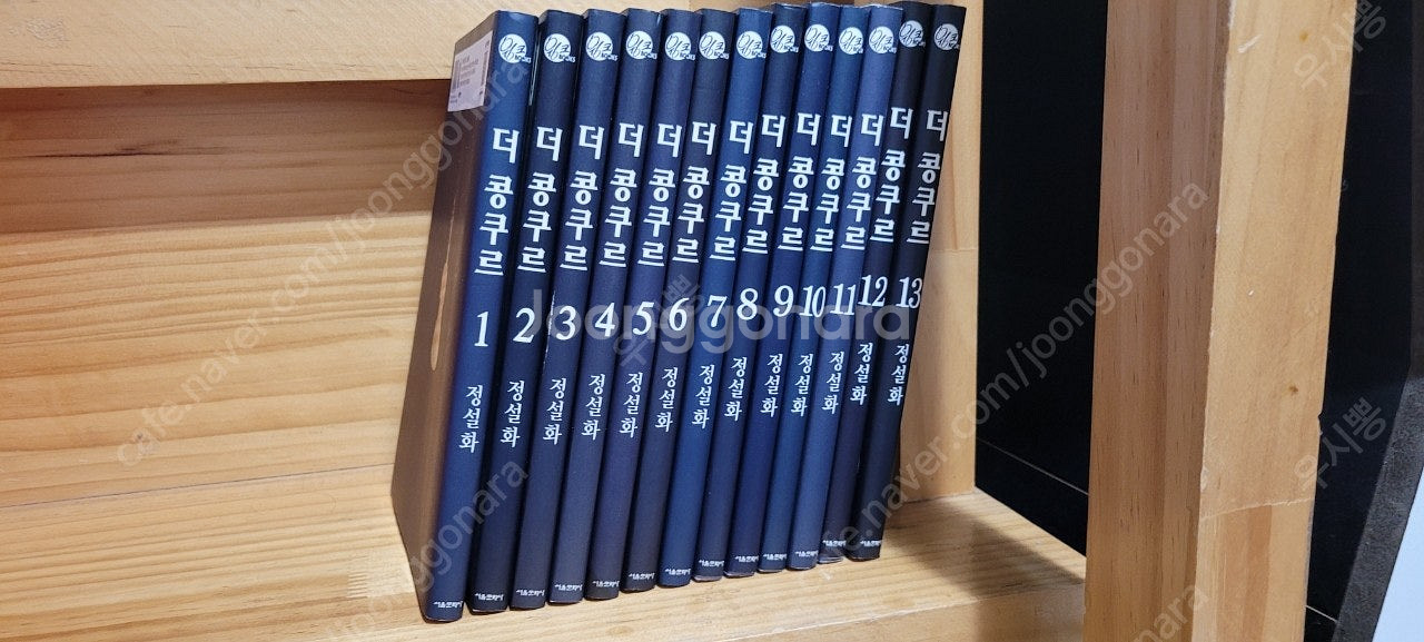 더 콩쿠르 전권 초판 다수 택포 7.0--2