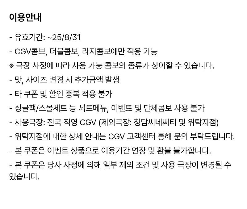 CGV 콤보 50% 할인 쿠폰 3000원에 팝니다.--1