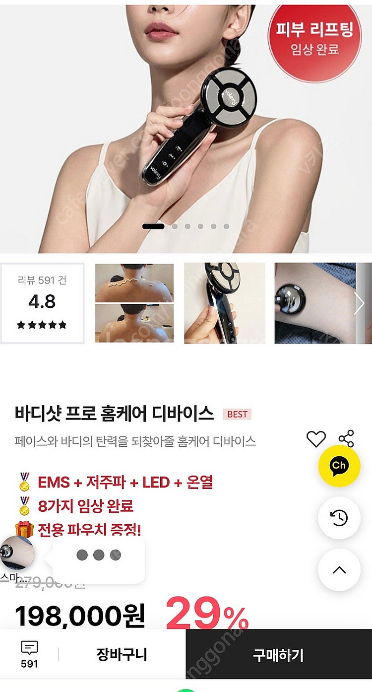 볼렉시 홈케어 디바이스--2