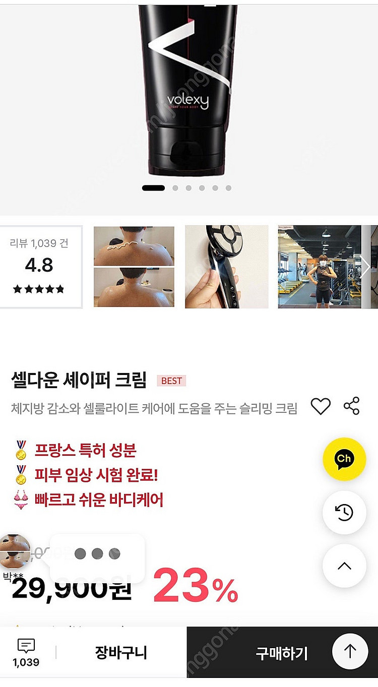 볼렉시 홈케어 디바이스--3