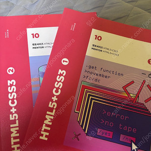 멘토씨리즈 html+CSS3 팝니다