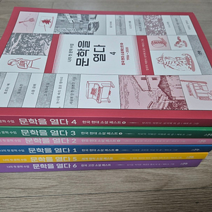 동탄2/중등 한우리 문학을 열다 1~6권 세트