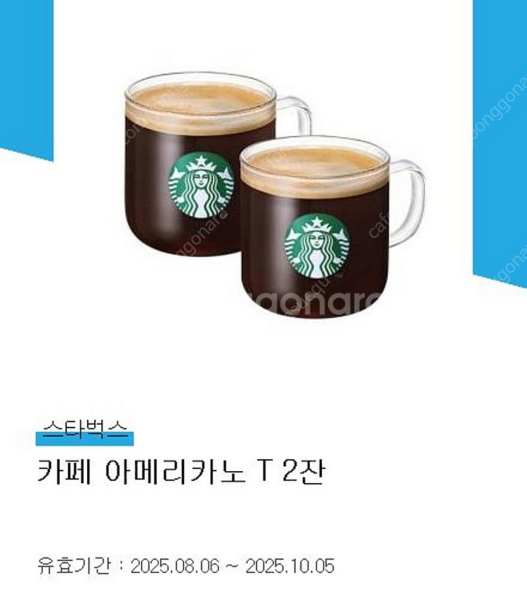 스타벅스 아메리카노 2잔짜리 기프티콘--0