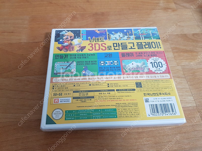 닌텐도 3DS 슈퍼 마리오 메이커 미개봉--1