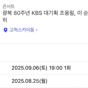 9/6일 토요일 조용필 콘서트 2층 단석 양도