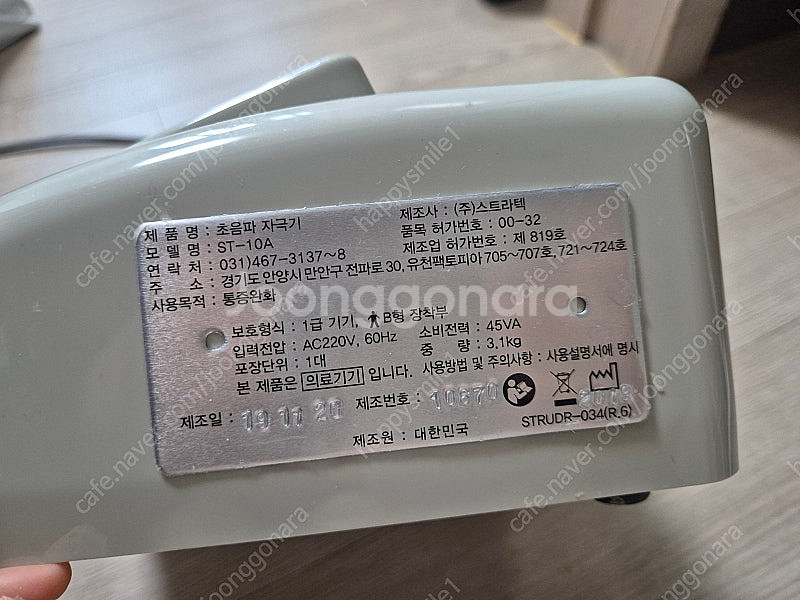동탄2/ 초음파 자극기--1