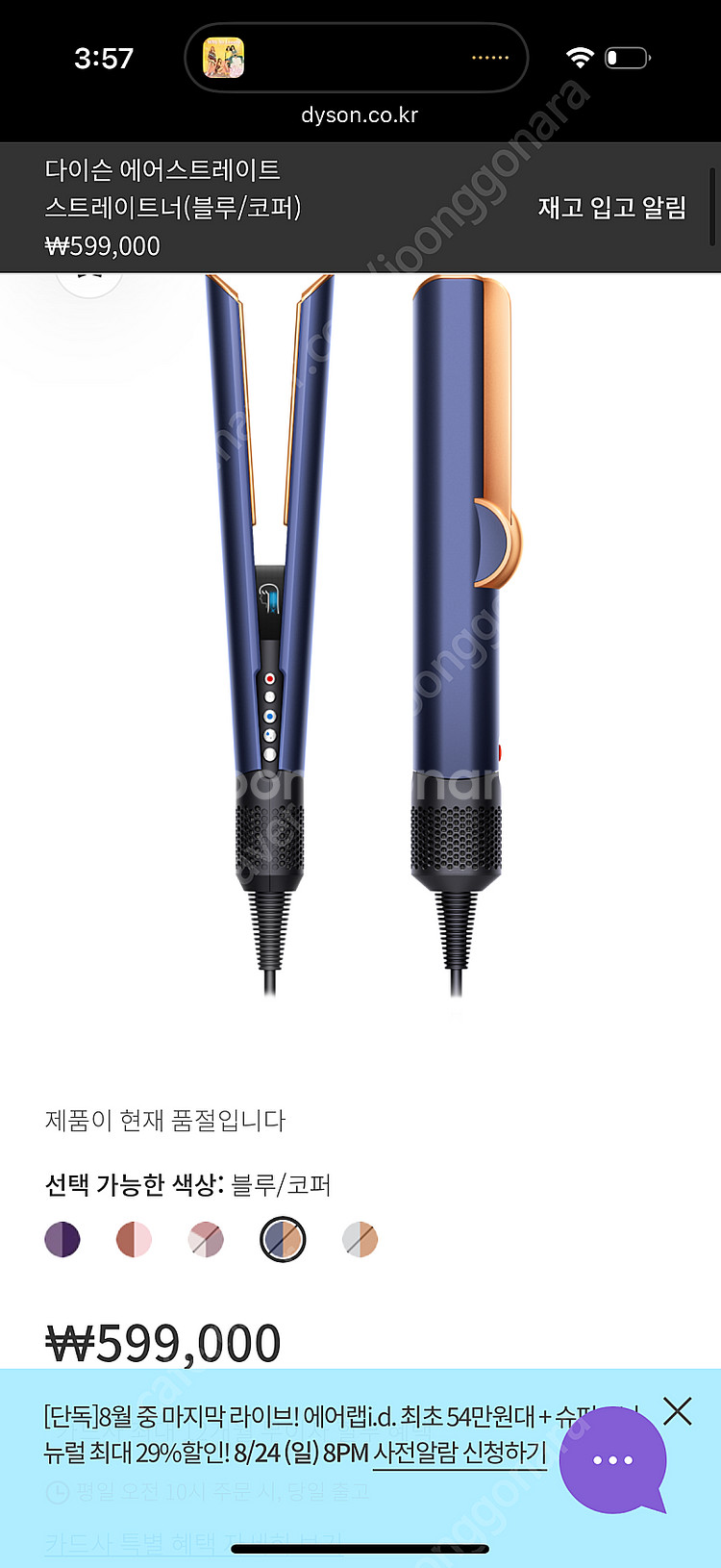 다이슨 스트레이트너 블루코퍼 36만원 (사용감 적음)--7