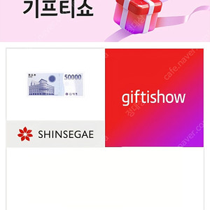 신세계상품권 5만원권