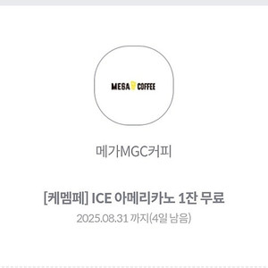 메가커피 아이스 아메리카노 1잔 쿠폰 1600원
