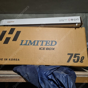해동 75리터 리미티드 아이스박스