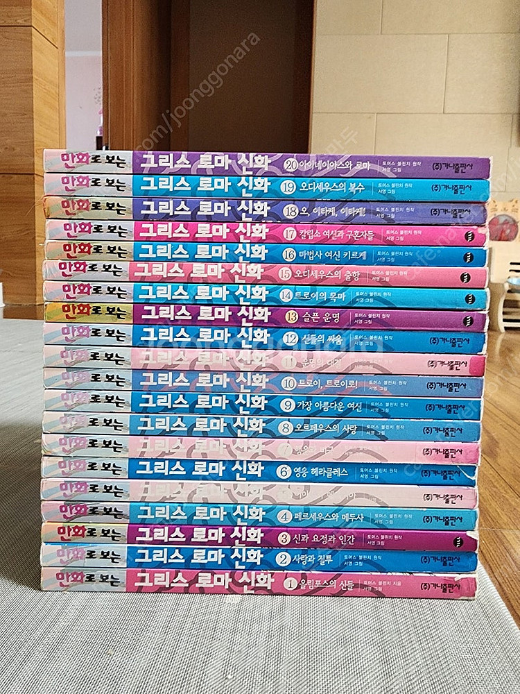 만화로 보는 그리스로마신화 20권--0