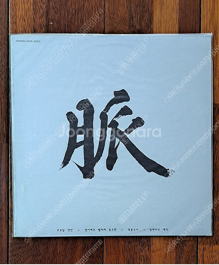 맥 토요일 연인 LP (미개봉)--0