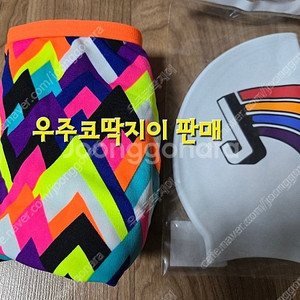 펑키타 팁탑 우8,졸린수모 일괄