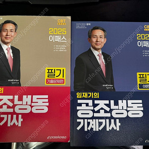 2025 이패스 공조냉동기계기사 필기