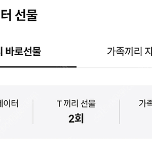 SKT 데이터 2기가 일괄 2000
