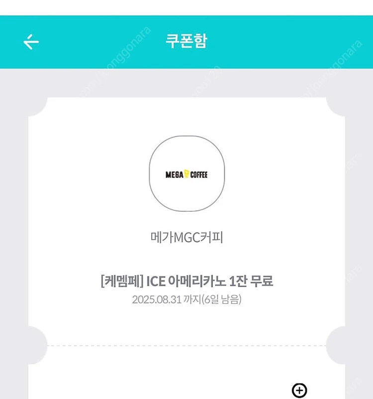문화의날 롯데시네마,CGV(4천원)메가커피 아이스 아메리카노(1590)샐러디 50%(1500)GS25 츄파춥스(11... 이미지