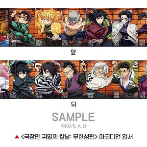 귀멸의칼날 무한성편 아코디언엽서