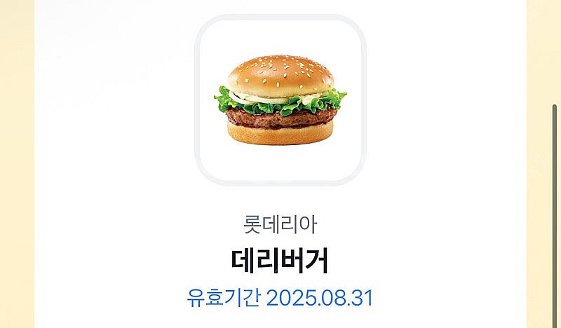 롯데리아 데리버거--0
