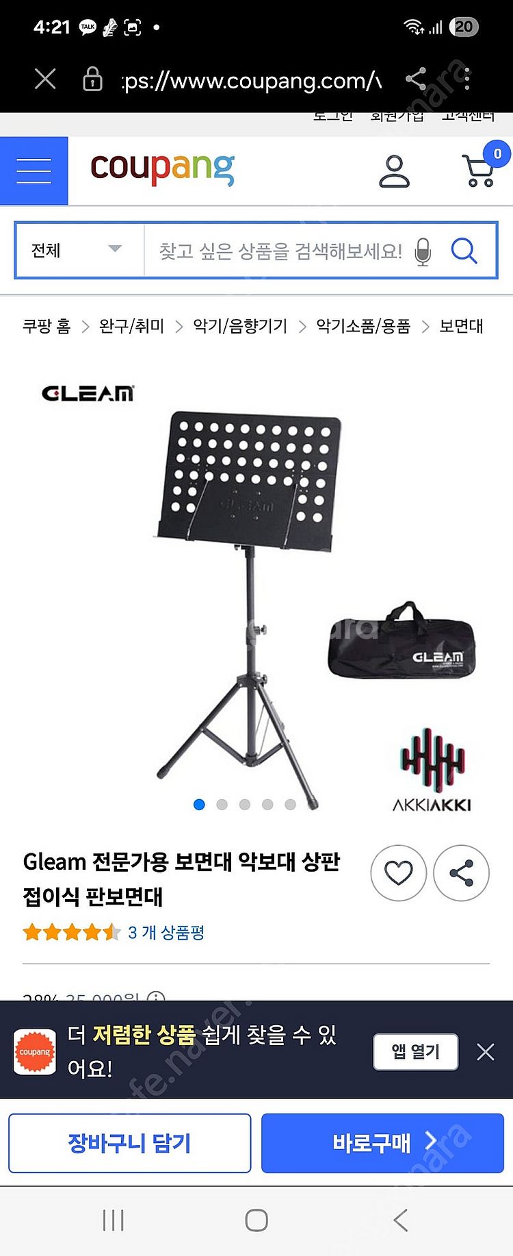 gleam 전문가용 악보 보면대 팝니다--0